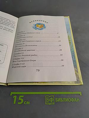 Белоснежка в подводном царстве
