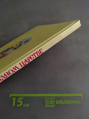 Белоснежка в подводном царстве
