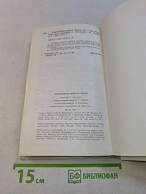 Современная новелла Китая