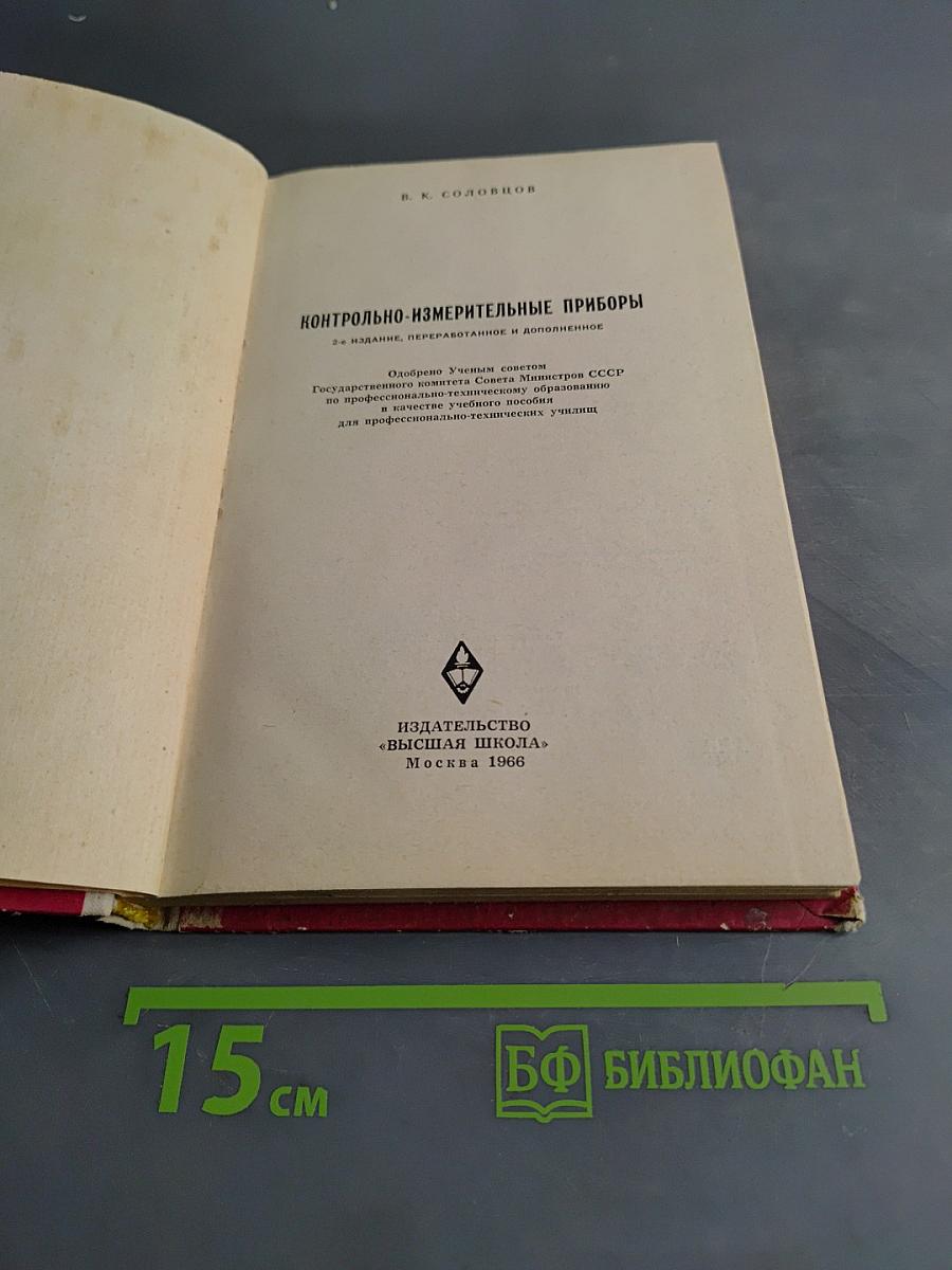 Контрольно-измерительные приборы