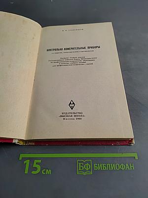 Контрольно-измерительные приборы