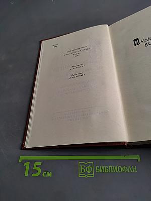 Иудейская война. Собрание сочинений. Том седьмой