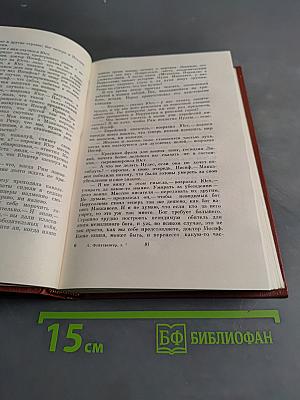 Иудейская война. Собрание сочинений. Том седьмой