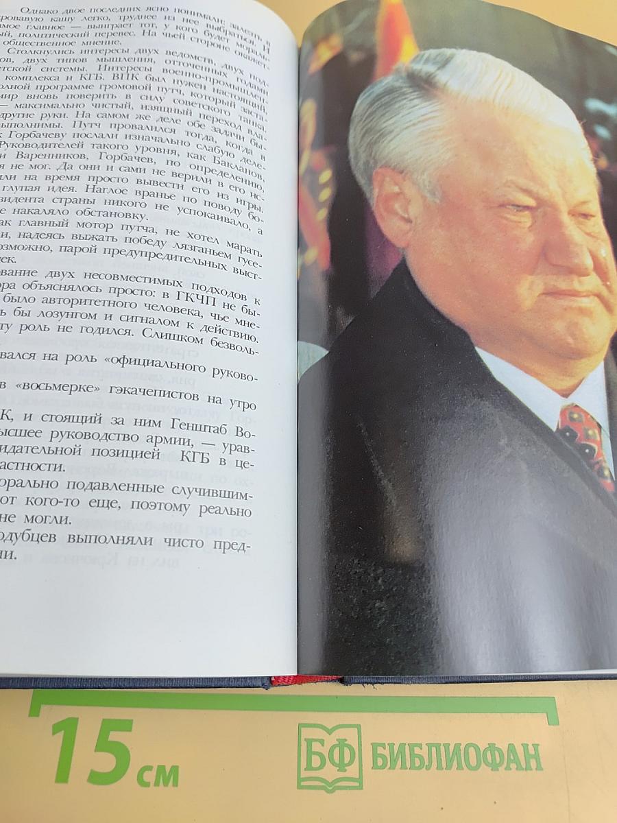 Записки президента