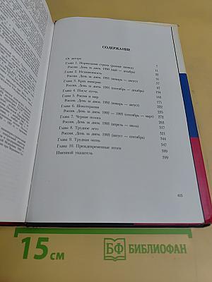 Записки президента
