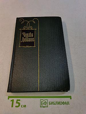 Собрание сочинений. Том двадцатый девятый. Письма 1833-1854