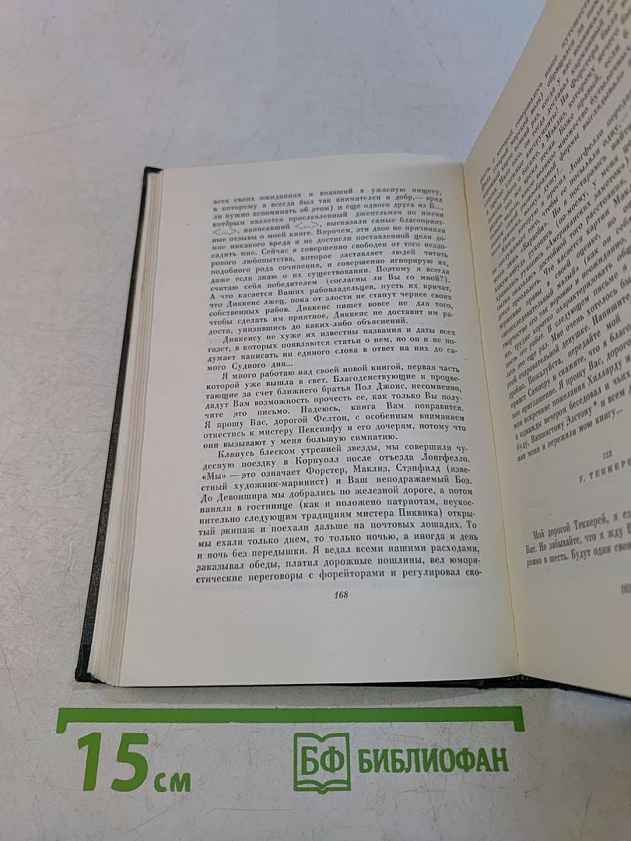Собрание сочинений. Том двадцатый девятый. Письма 1833-1854
