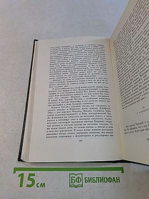 Собрание сочинений. Том двадцатый девятый. Письма 1833-1854
