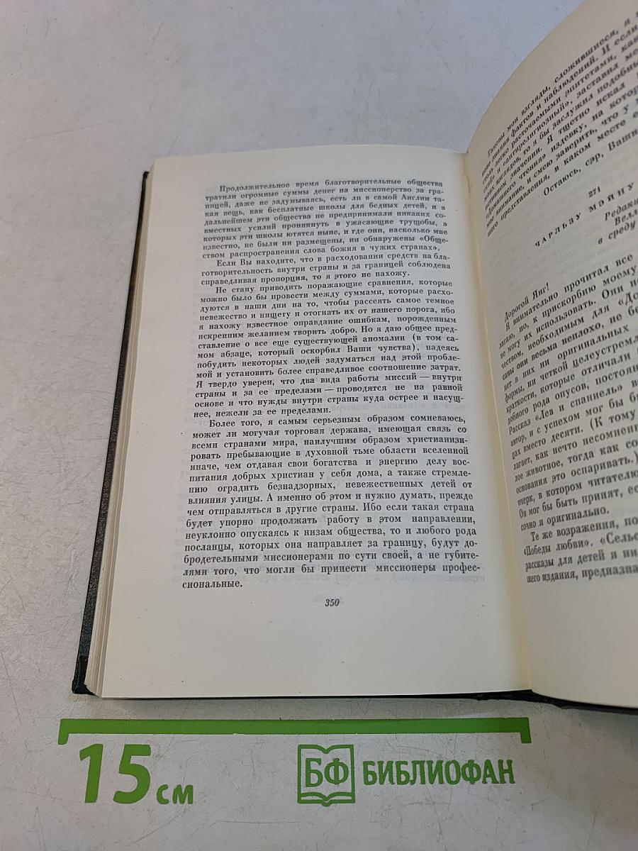 Собрание сочинений. Том двадцатый девятый. Письма 1833-1854