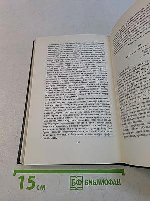 Собрание сочинений. Том двадцатый девятый. Письма 1833-1854