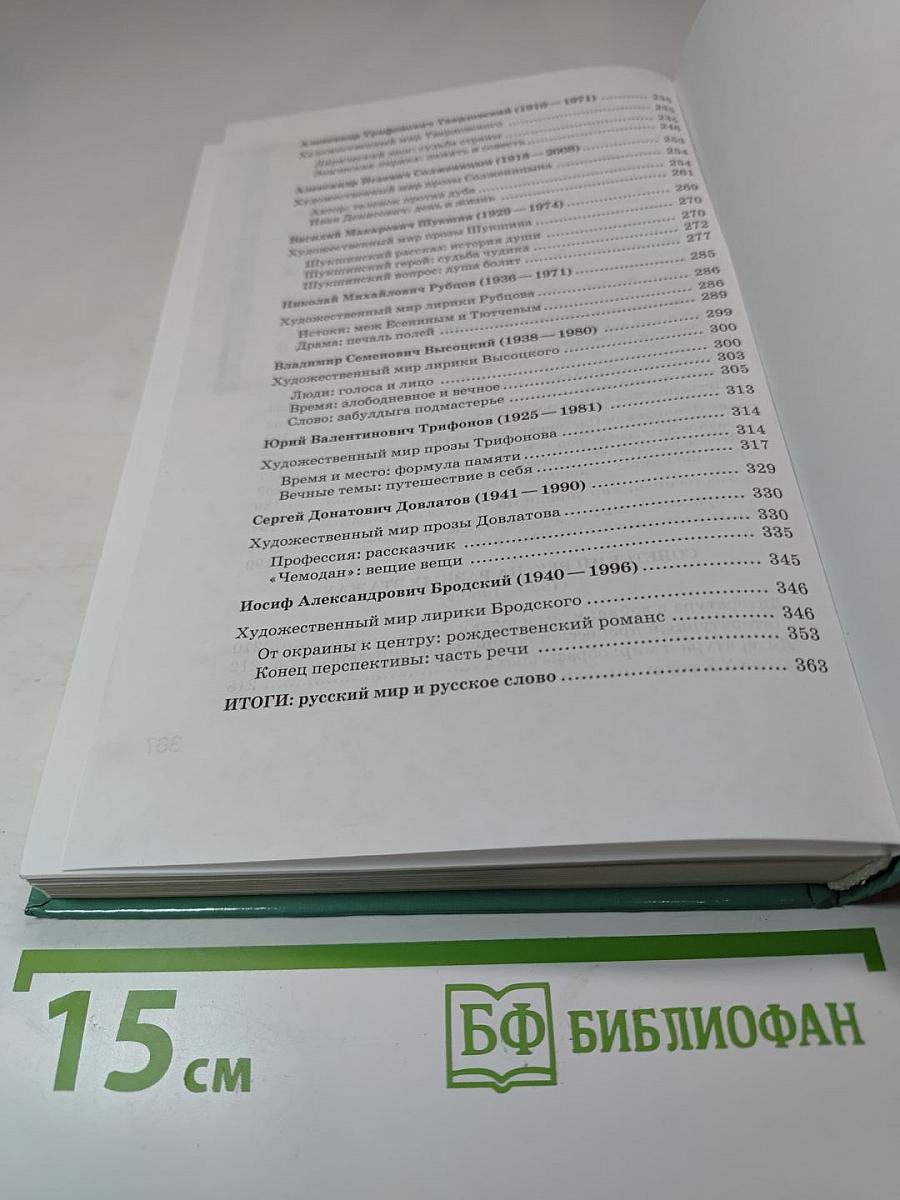 Литература. 11 класс. В двух частях. Часть 2