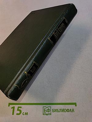 Собрание сочинений. Том двадцатый девятый. Письма 1833-1854
