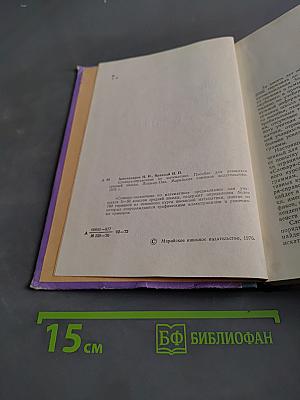 Словарь-справочник по математике