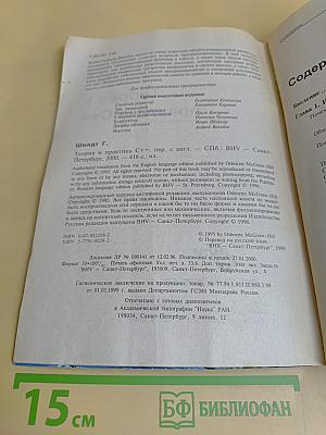 Теория и практика C++
