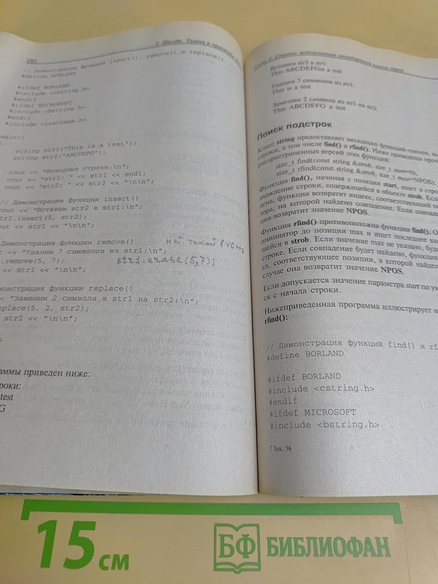 Теория и практика C++