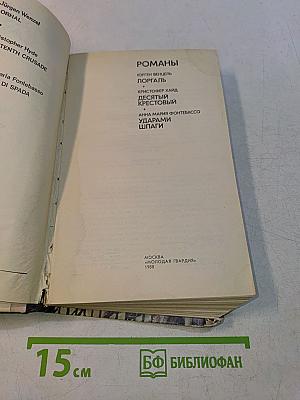 Зарубежный детектив: Романы