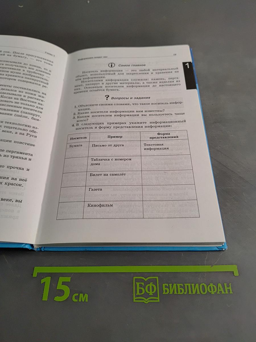 Информатика и ИКТ. Учебник для 5 класса. Часть 1
