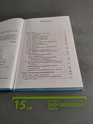 Информатика и ИКТ. Учебник для 5 класса. Часть 1