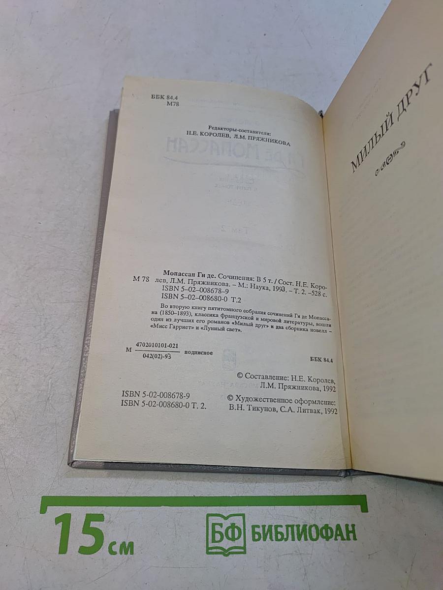 Сочинения в пяти томах. Том 2
