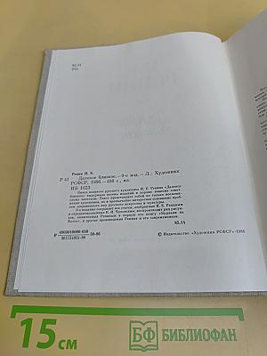 Далекое близкое