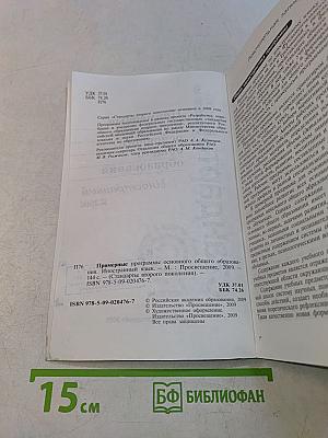 Примерные программы основного общего образования. Иностранный язык