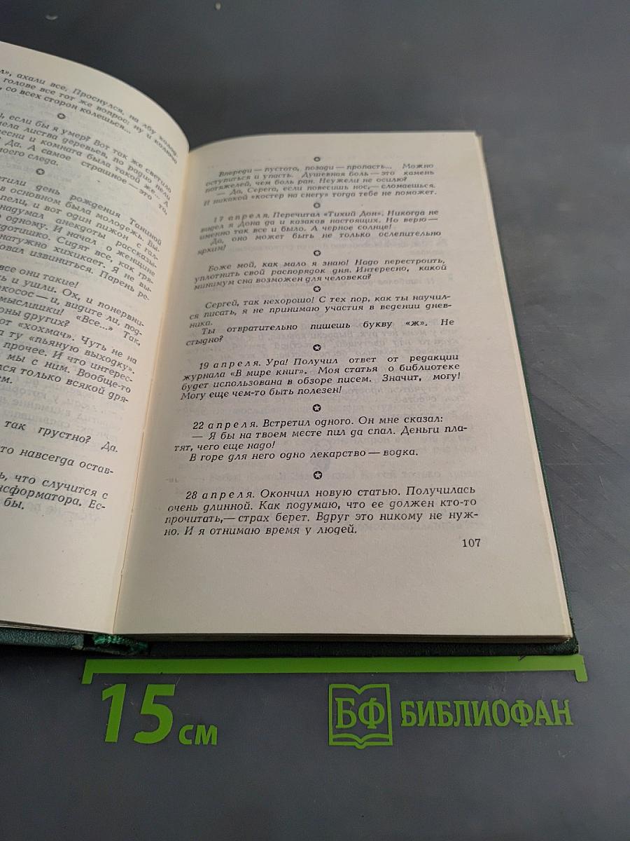Юность. Избранное. Том 1