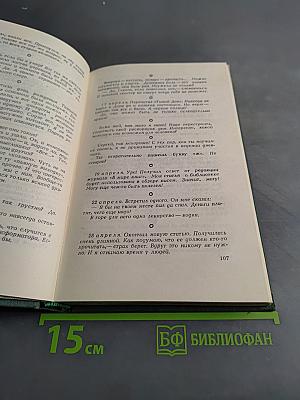 Юность. Избранное. Том 1