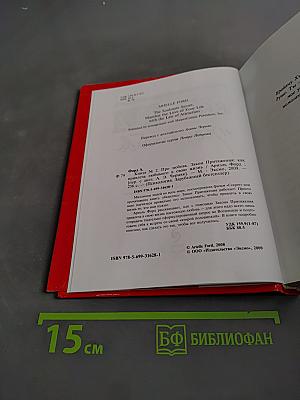 Книга №2 про любовь. Закон Притяжения