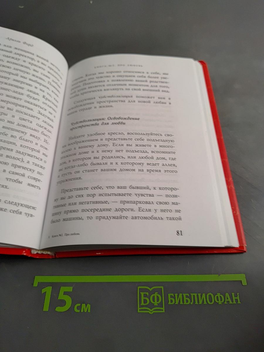 Книга №2 про любовь. Закон Притяжения
