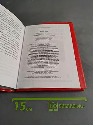 Книга №2 про любовь. Закон Притяжения