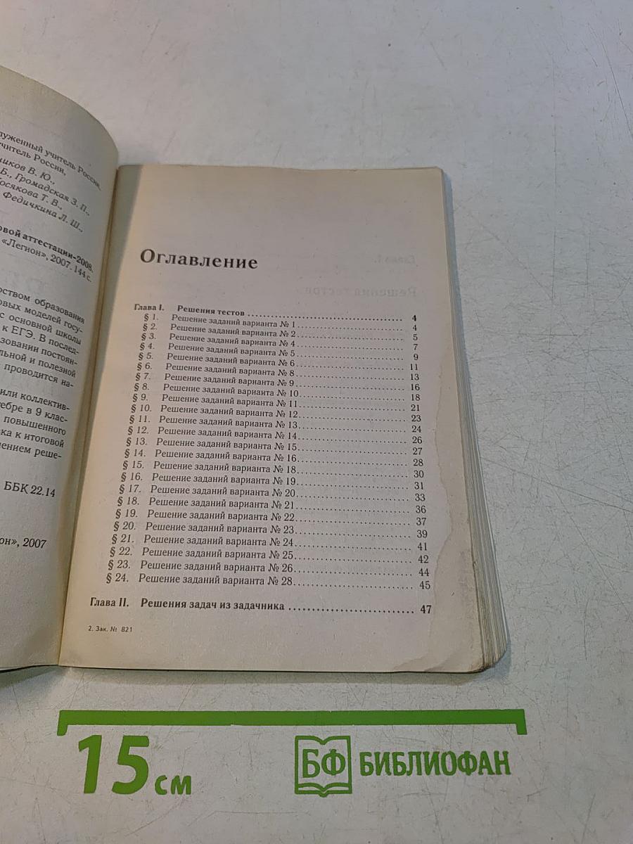 Алгебра. Решебник. 9 класс. Итоговая аттестация