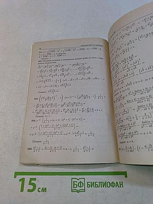 Алгебра. Решебник. 9 класс. Итоговая аттестация