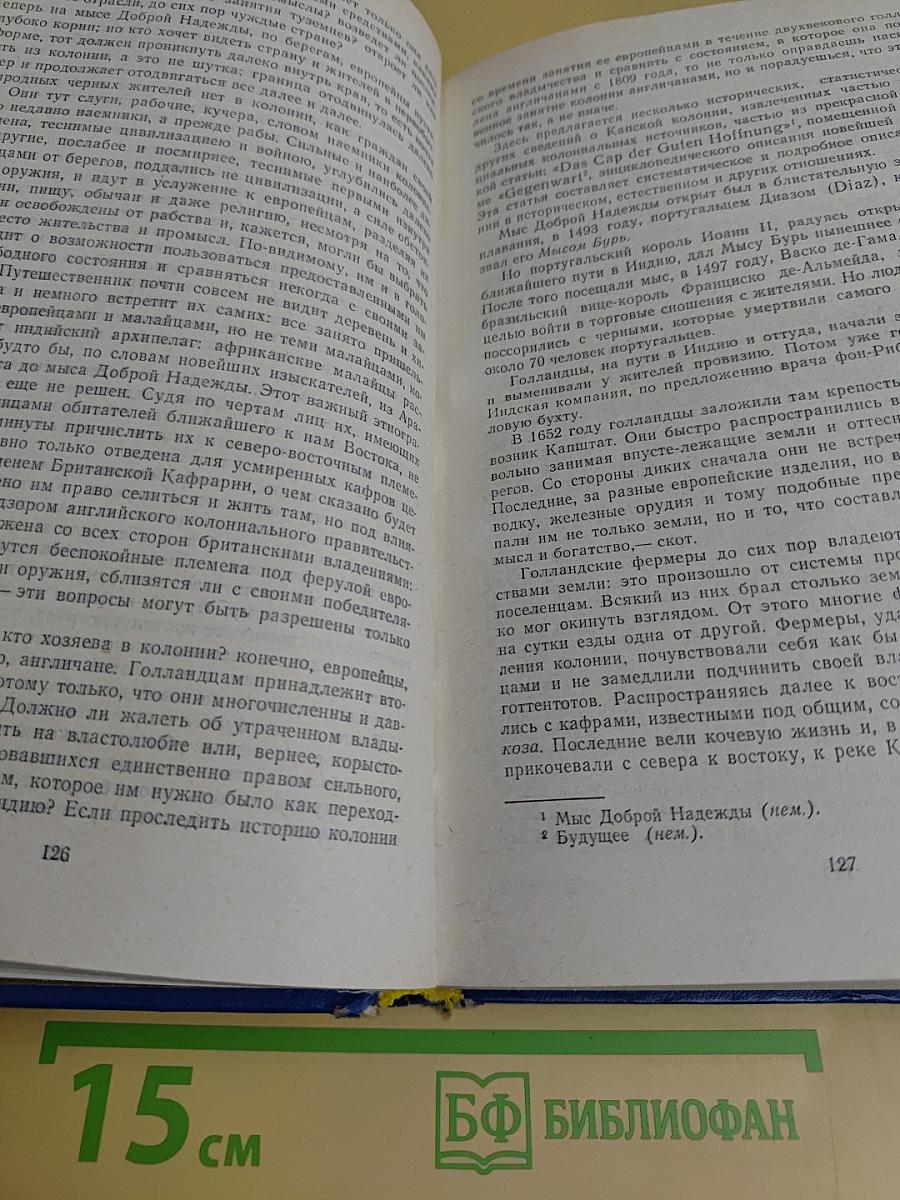 Фрегат "Паллада". Очерки путешествия в двух томах. Том II