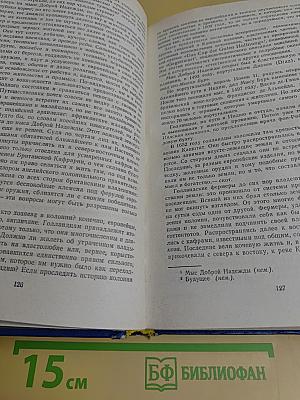 Фрегат "Паллада". Очерки путешествия в двух томах. Том II