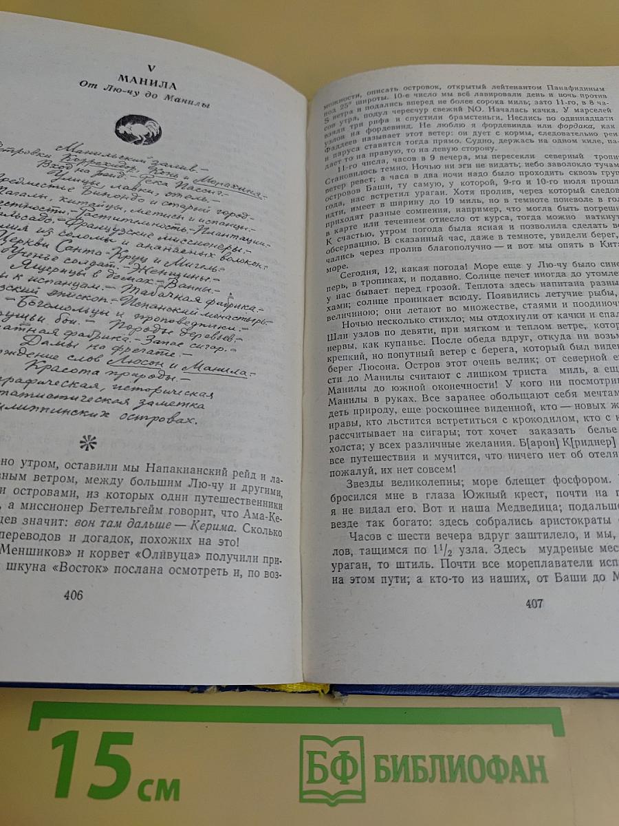 Фрегат "Паллада". Очерки путешествия в двух томах. Том II