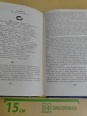 Фрегат "Паллада". Очерки путешествия в двух томах. Том II