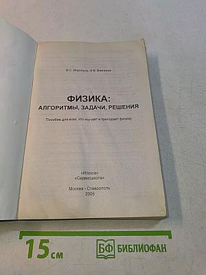 Физика: Алгоритмы, задачи, решения