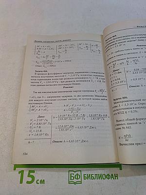 Физика: Алгоритмы, задачи, решения