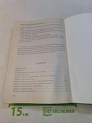 Физика: Алгоритмы, задачи, решения