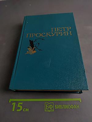Избранные произведения. Том первый