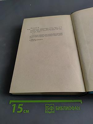 Избранные произведения. Том первый
