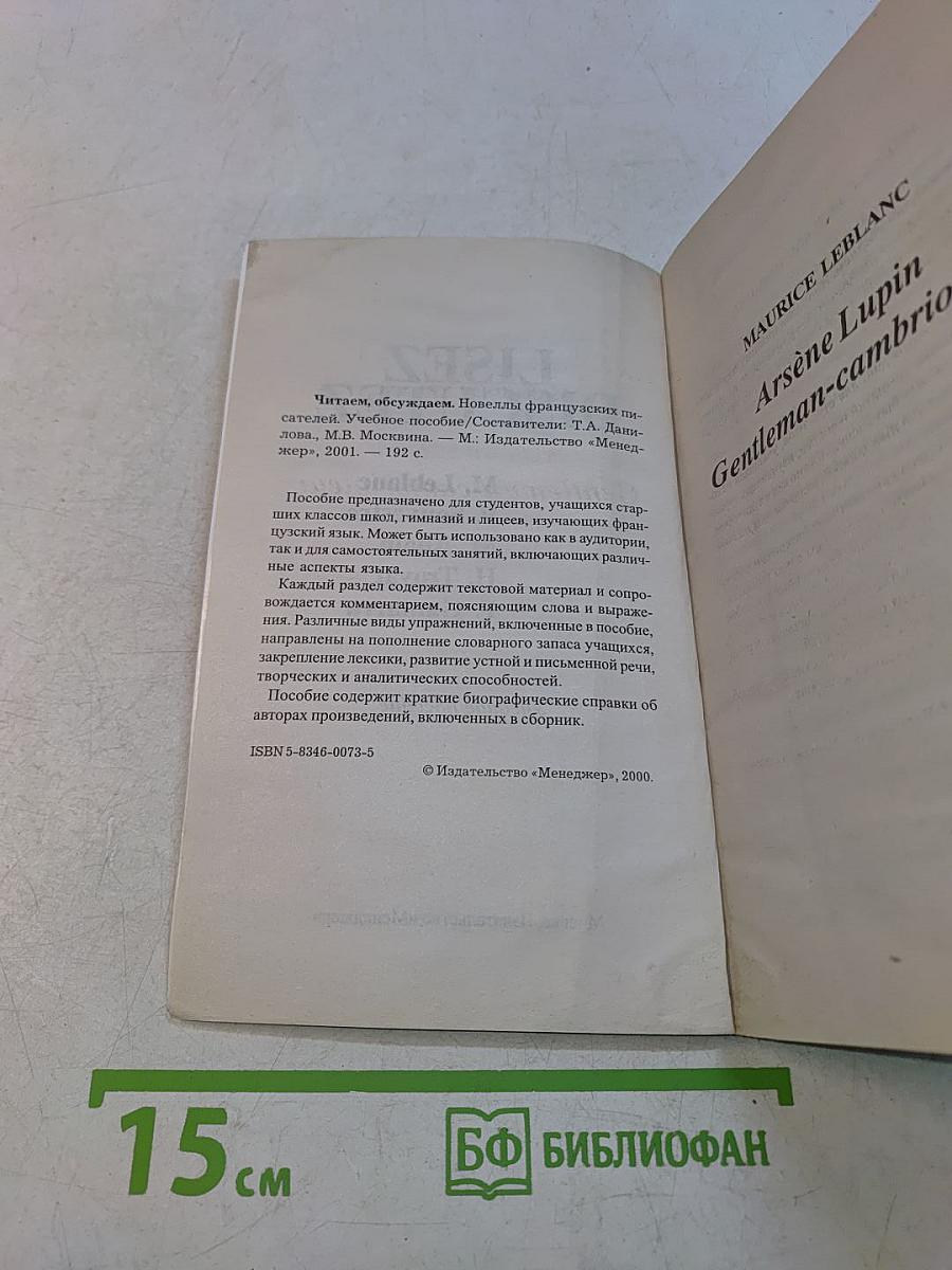 Lisez, discutez