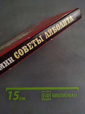 Советы Айболита, или Здоровье вашей собаки