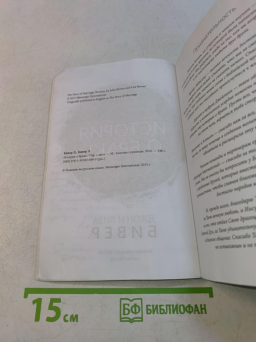 История о браке