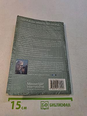 История о браке
