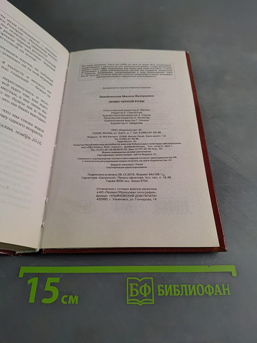 Право Черной Розы
