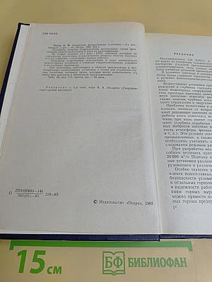 Рудничные водоотливные установки