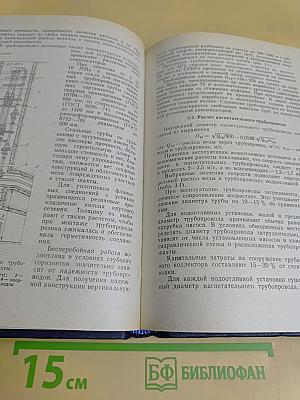 Рудничные водоотливные установки