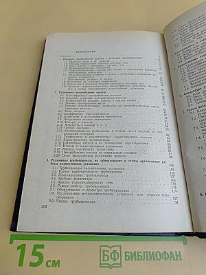 Рудничные водоотливные установки