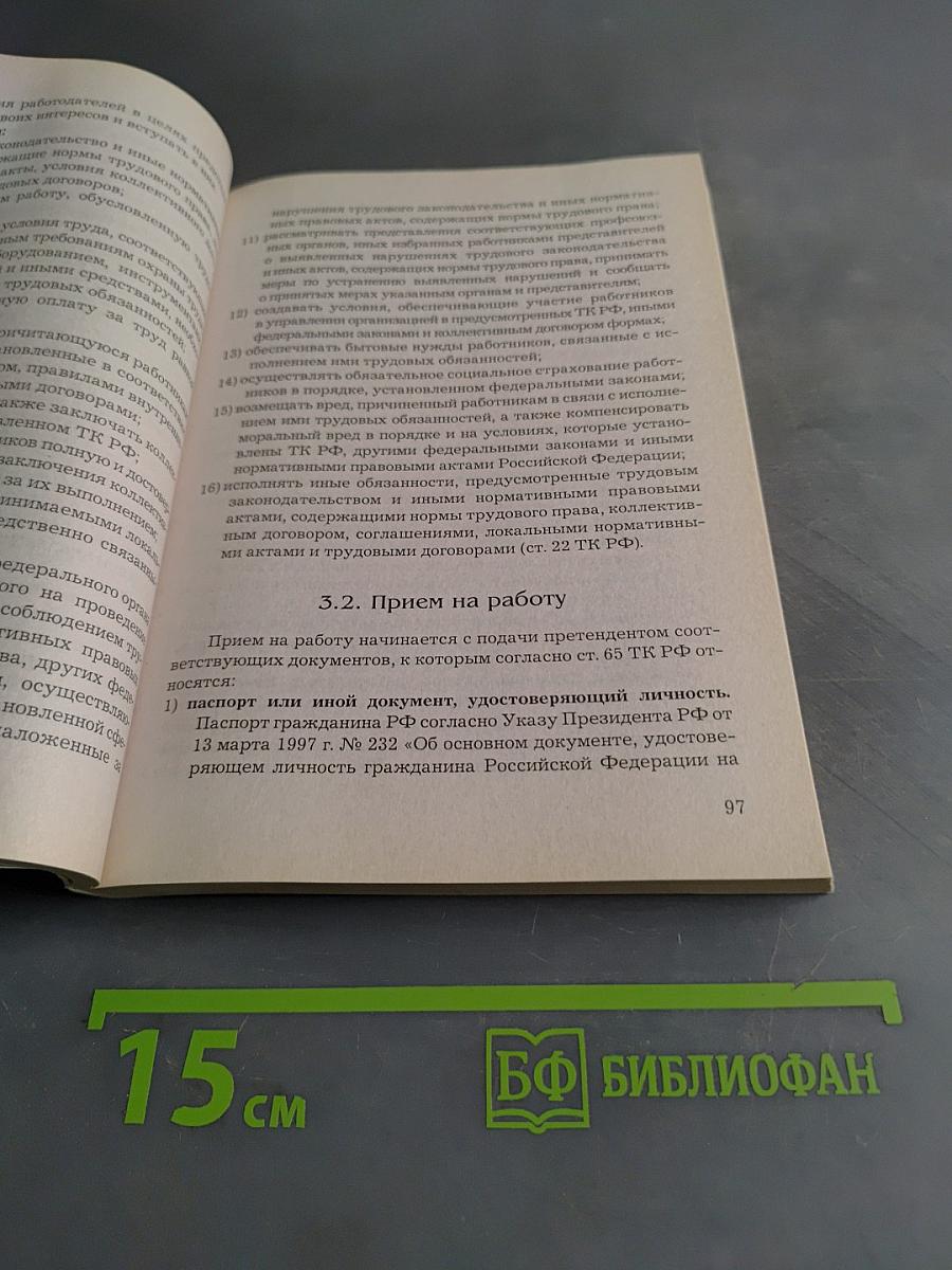 Юридический справочник на все случаи жизни
